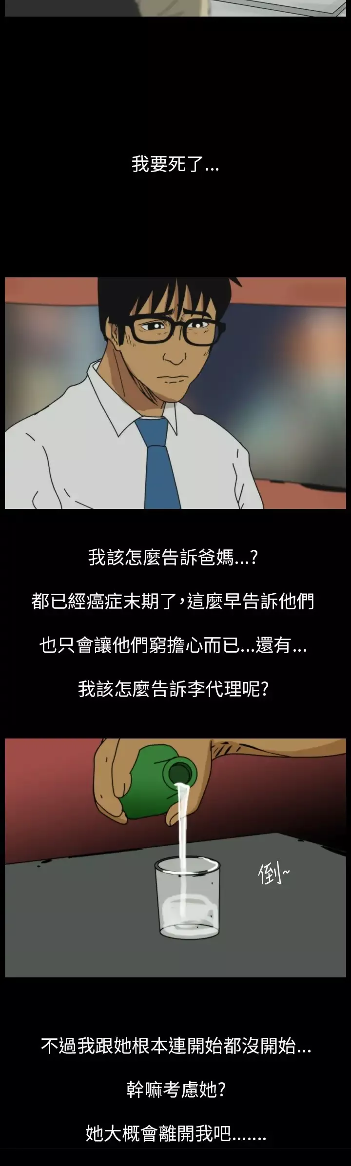 恐怖秀-第88话灵与肉12 - 图片 22