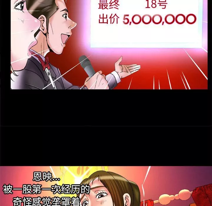妻子的情人第69話
