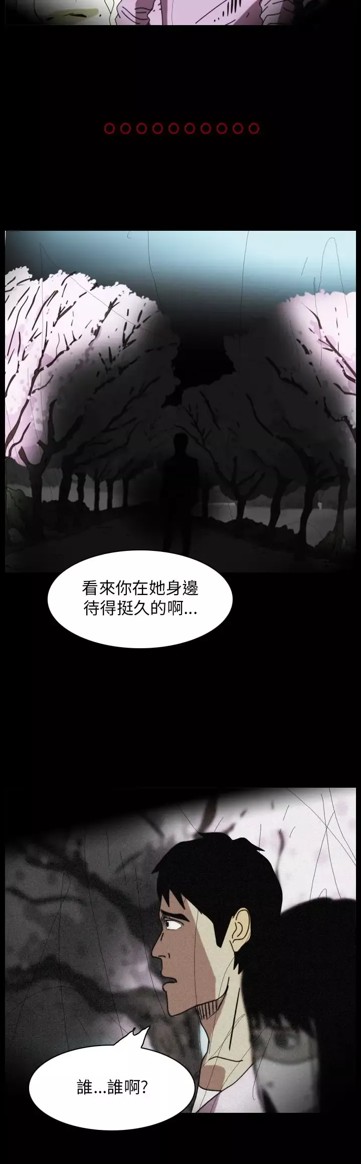 恐怖秀第89话灵与肉13
