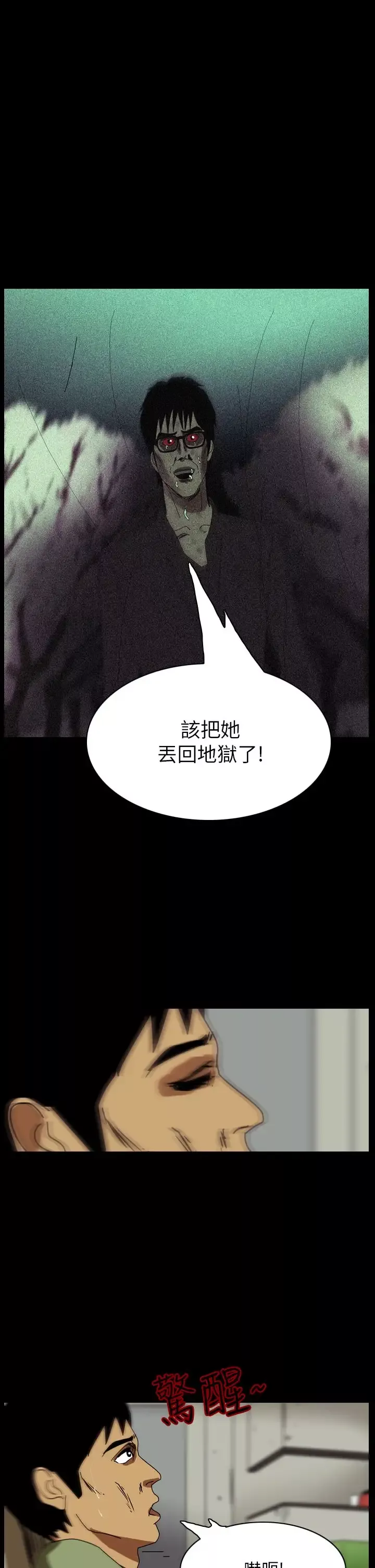 恐怖秀-第89话灵与肉13 - 图片 9
