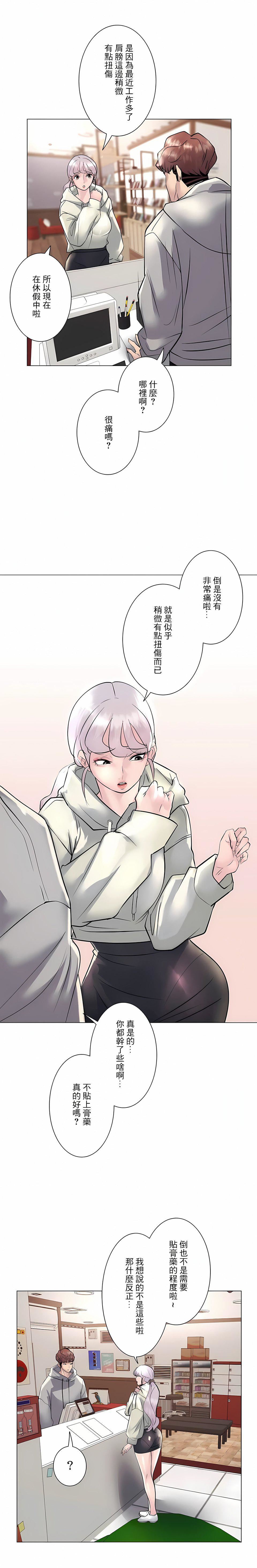 追求刺激的爱第20话