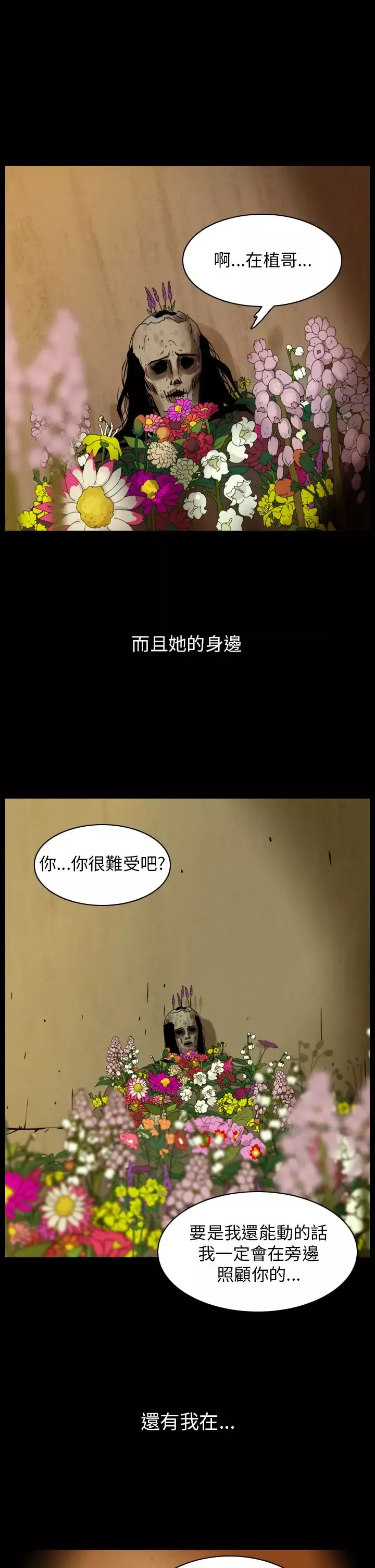 恐怖秀第89话灵与肉13