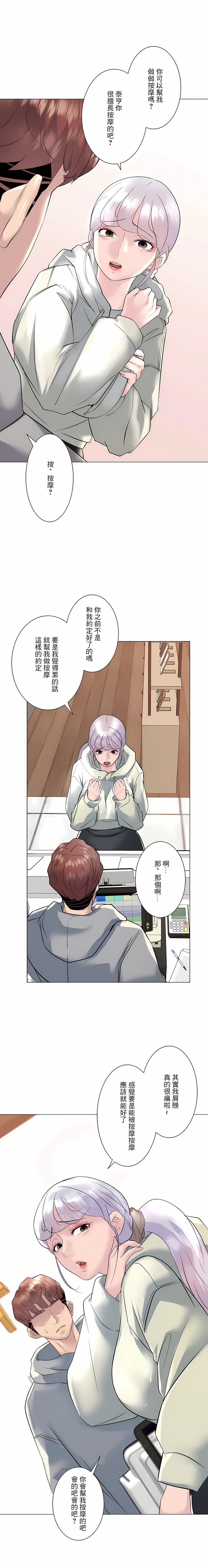 追求刺激的爱第20话