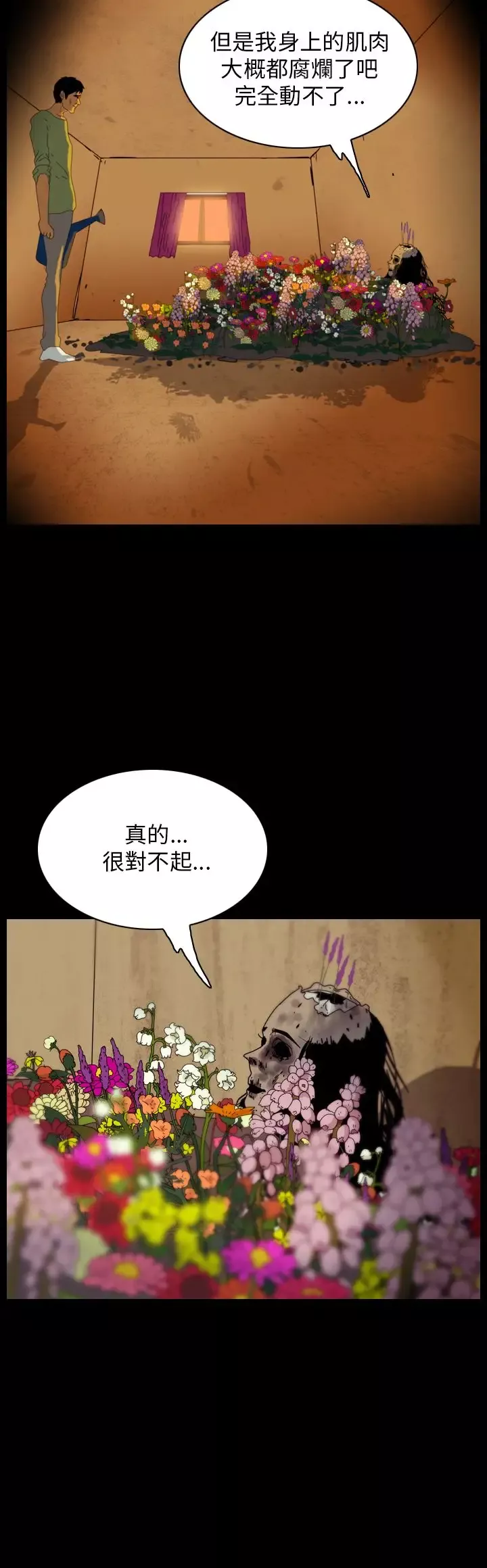 恐怖秀-第89话灵与肉13 - 图片 16