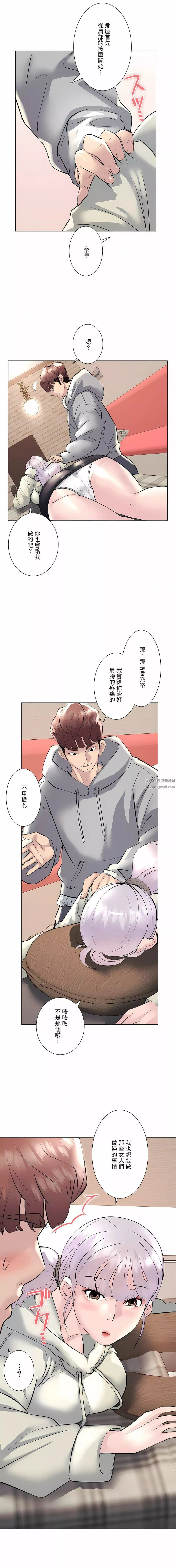 追求刺激的愛第20話