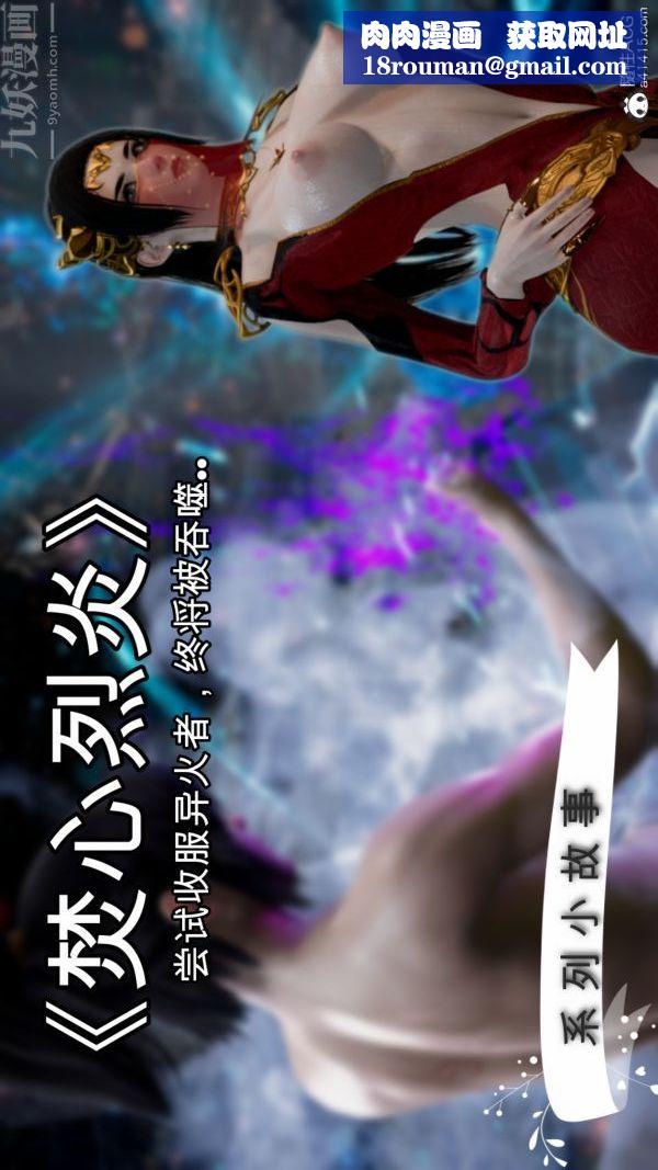 [3D]焚心烈炎第01話