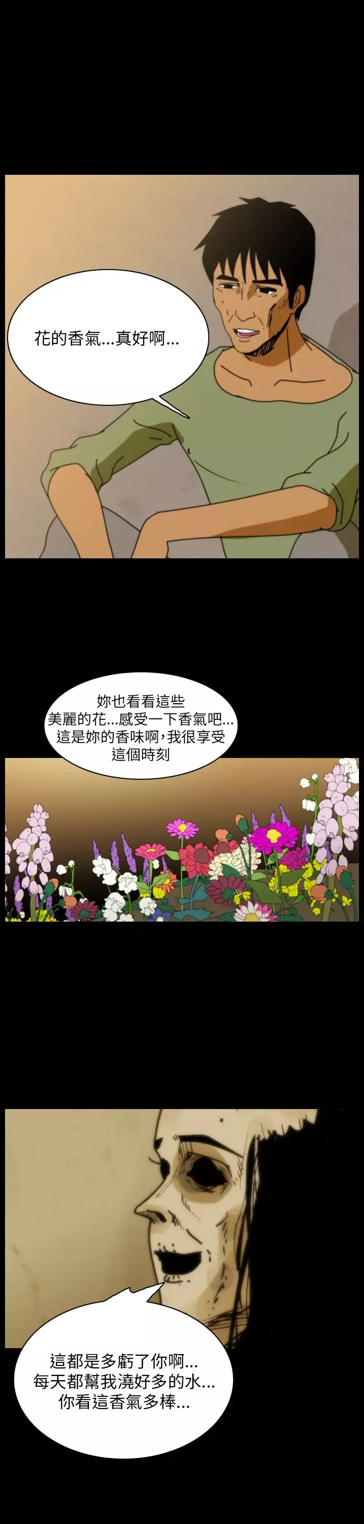 恐怖秀-第89话灵与肉13 - 图片 19