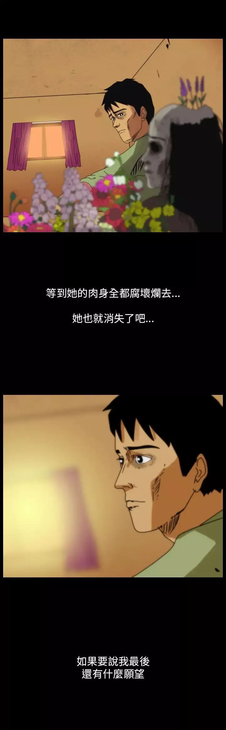 恐怖秀-第89话灵与肉13 - 图片 20