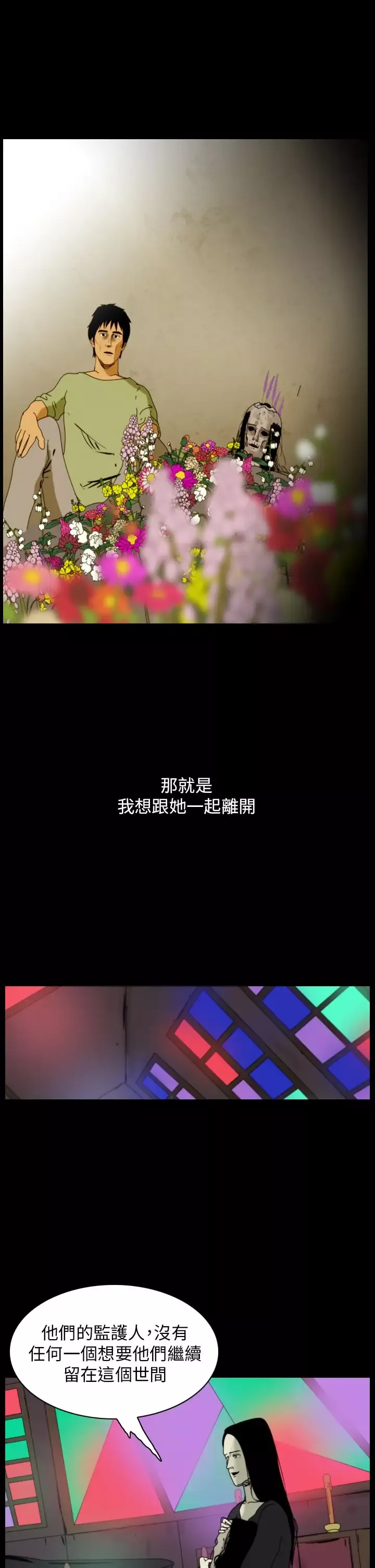 恐怖秀-第89话灵与肉13 - 图片 21