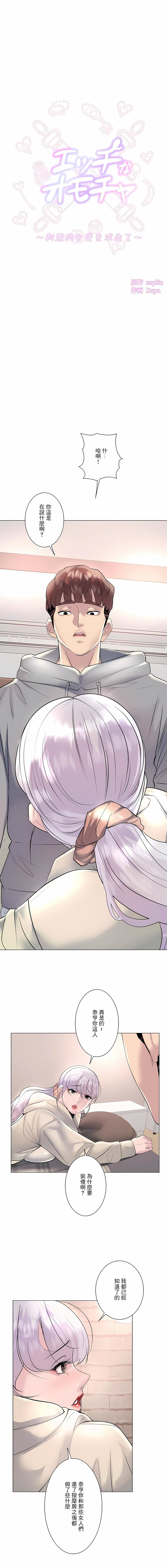 追求刺激的爱第21话