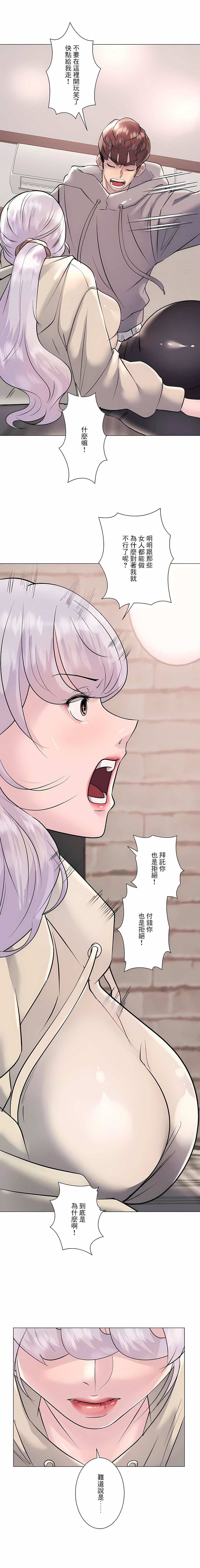 追求刺激的愛第21話