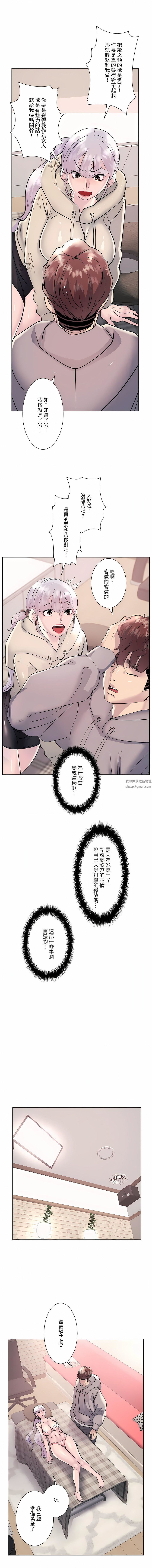 追求刺激的愛第21話