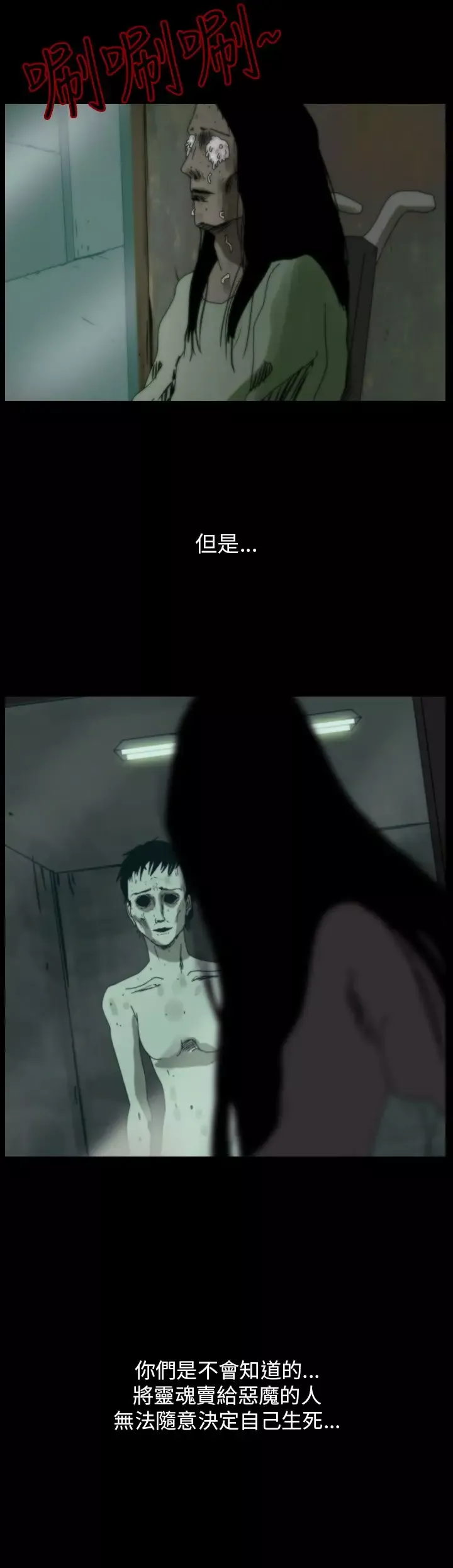 恐怖秀第89话灵与肉13