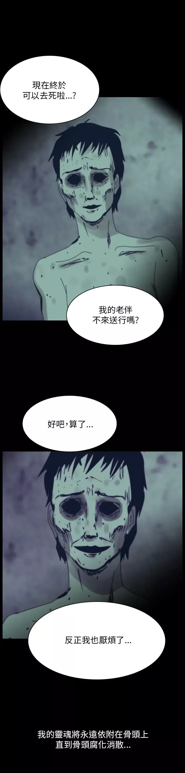 恐怖秀-第89话灵与肉13 - 图片 27