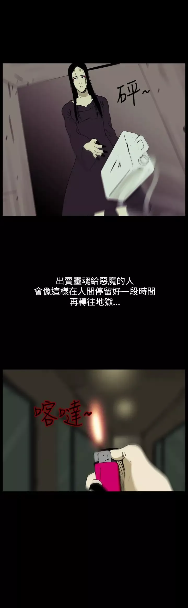 恐怖秀第89话灵与肉13