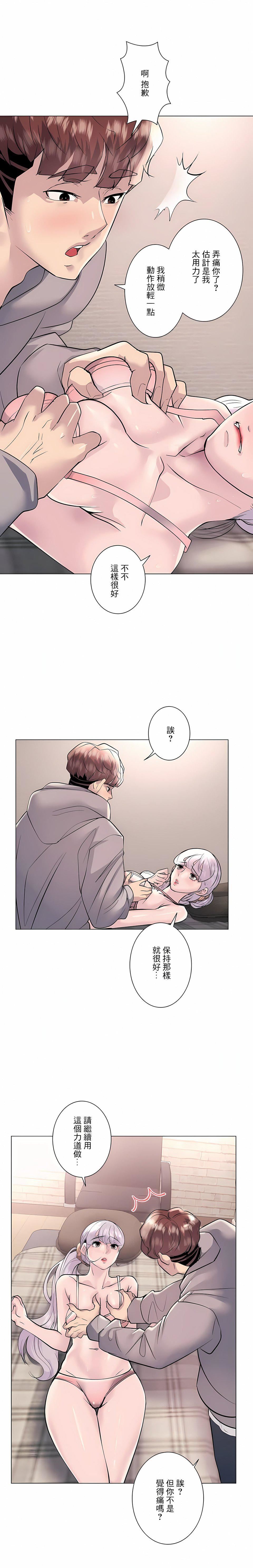 追求刺激的愛第21話