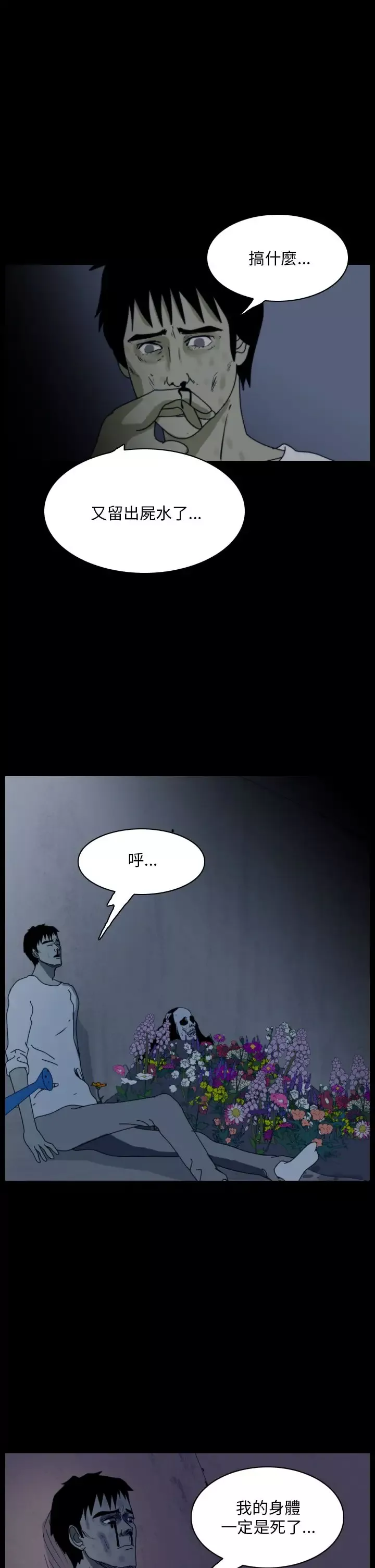 恐怖秀第90话灵与肉14