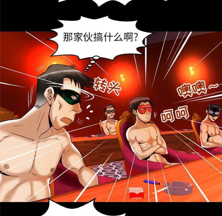 妻子的情人第70话