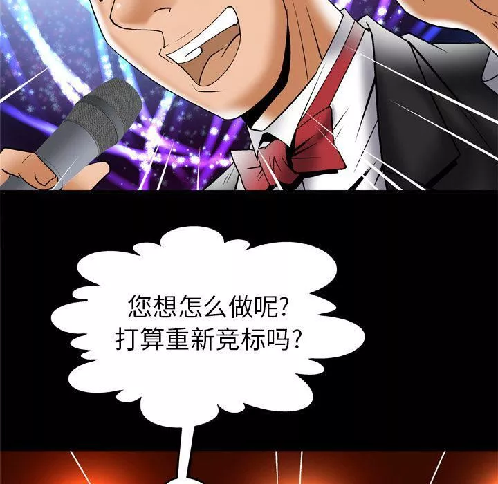 妻子的情人第70話
