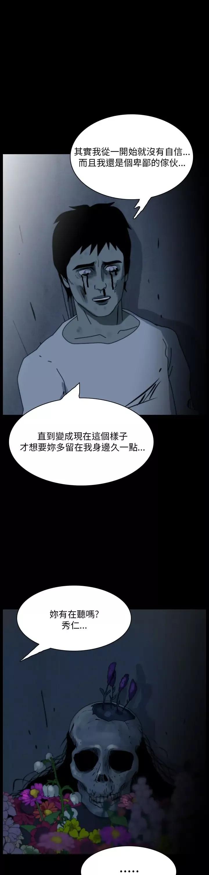恐怖秀第90话灵与肉14