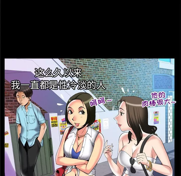 妻子的情人-第70话 - 图片 19