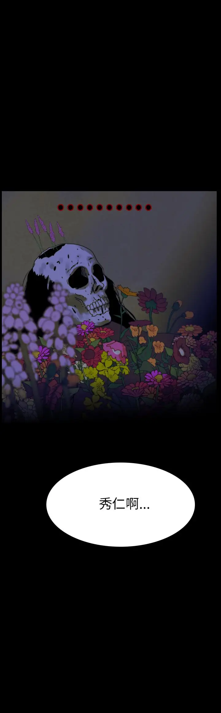 恐怖秀第90话灵与肉14