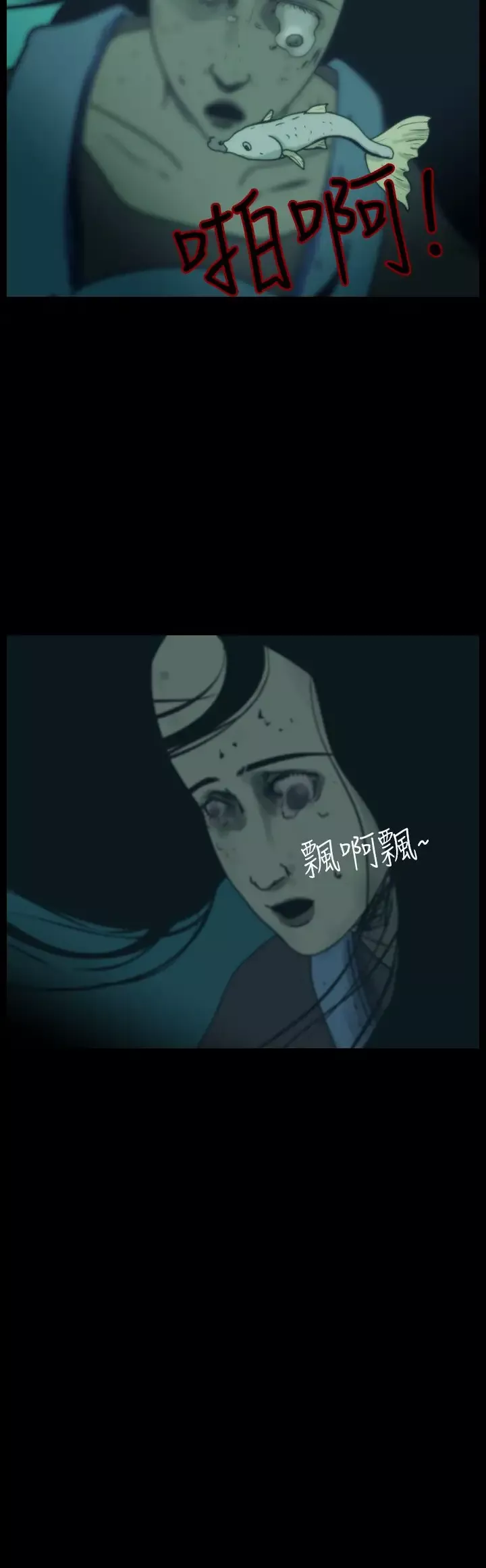 恐怖秀第90话灵与肉14