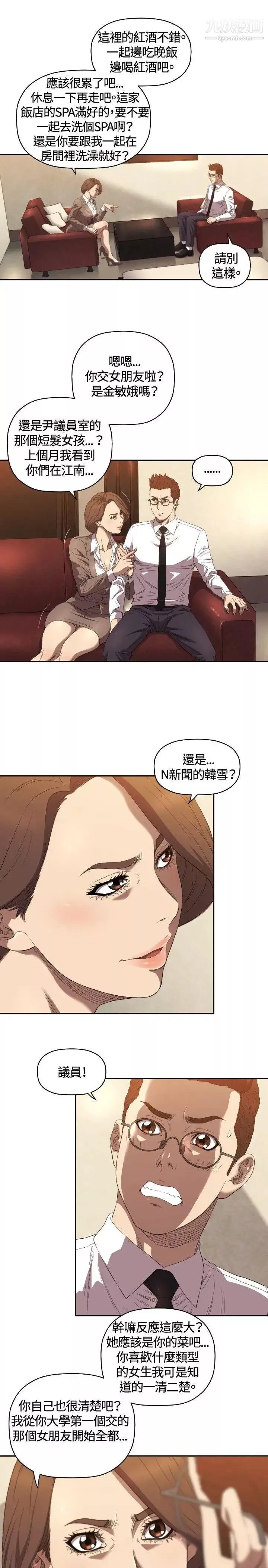 索多玛俱乐部-第9话 - 图片 14