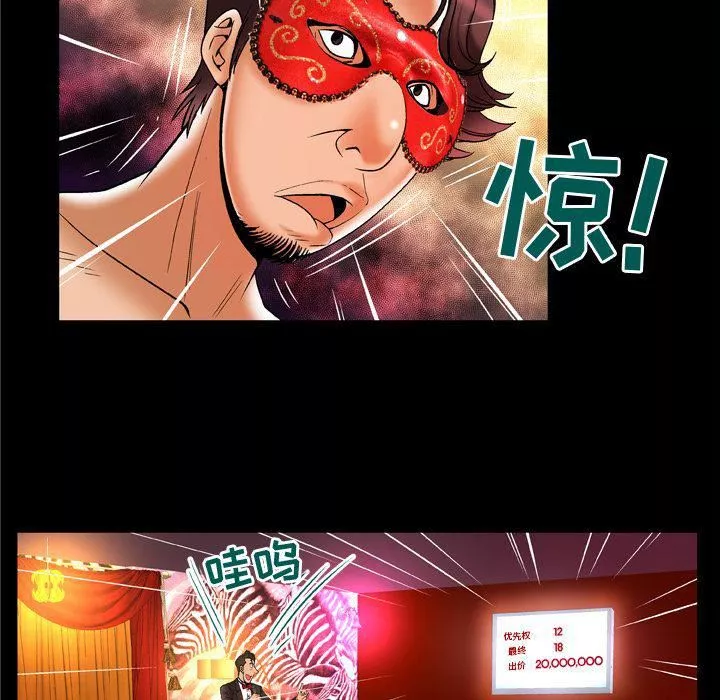 妻子的情人第70話