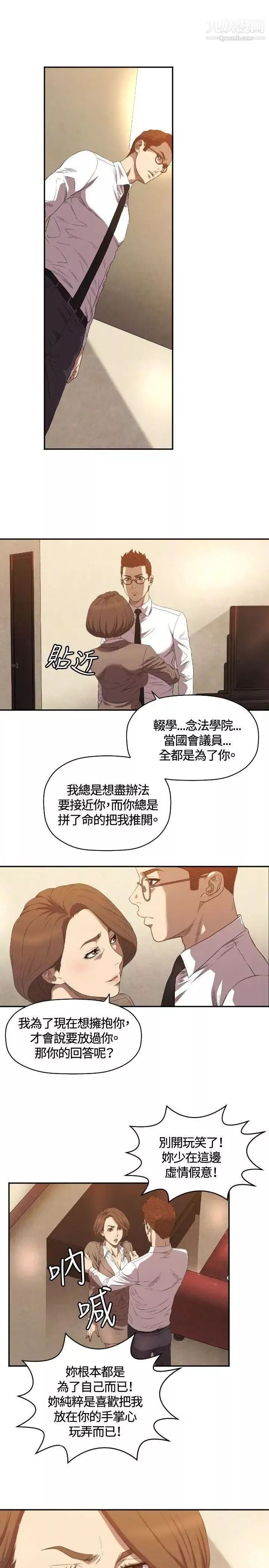 索多玛俱乐部-第9话 - 图片 22