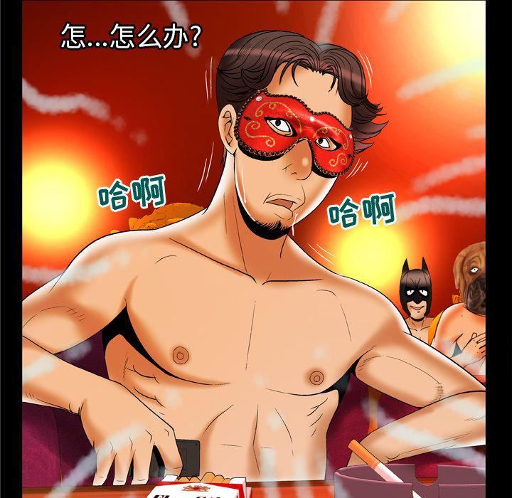 妻子的情人第70话