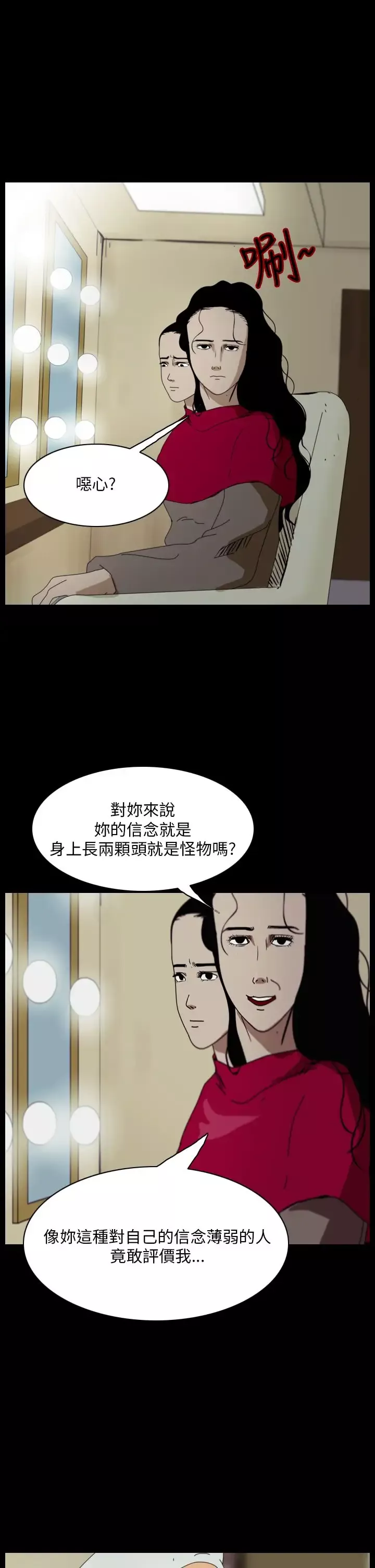 恐怖秀-第91话连体1 - 图片 9