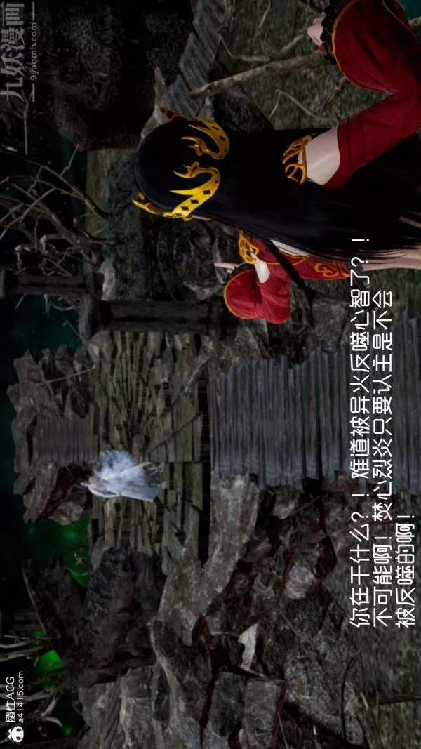 [3D]焚心烈炎-第03话 - 图片 11