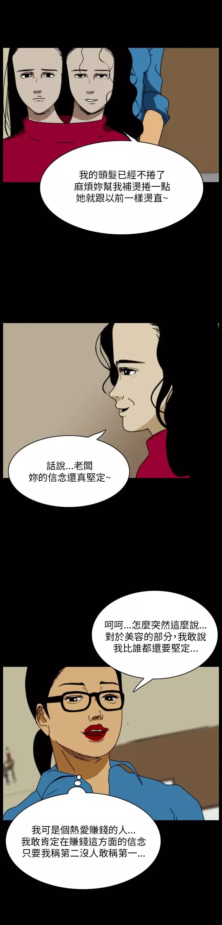 恐怖秀-第91话连体1 - 图片 16