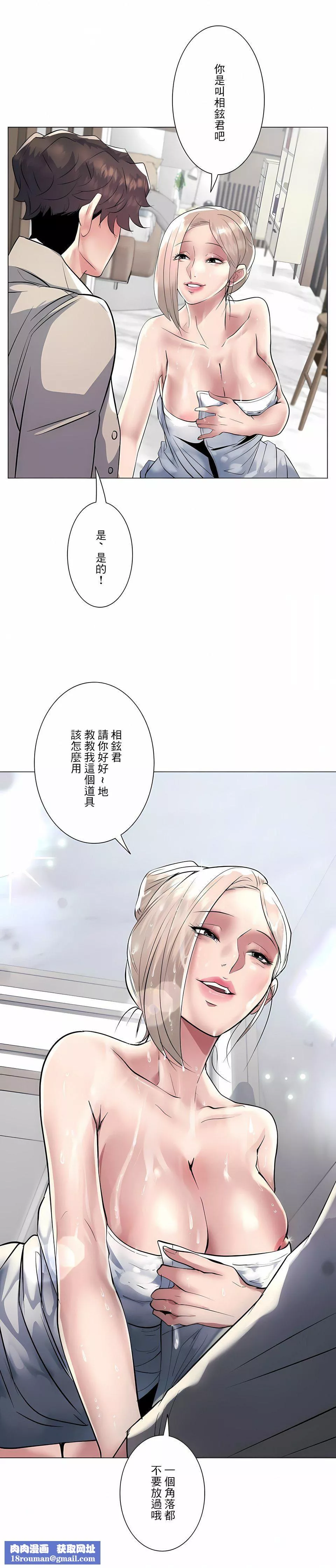 追求刺激的愛第22話