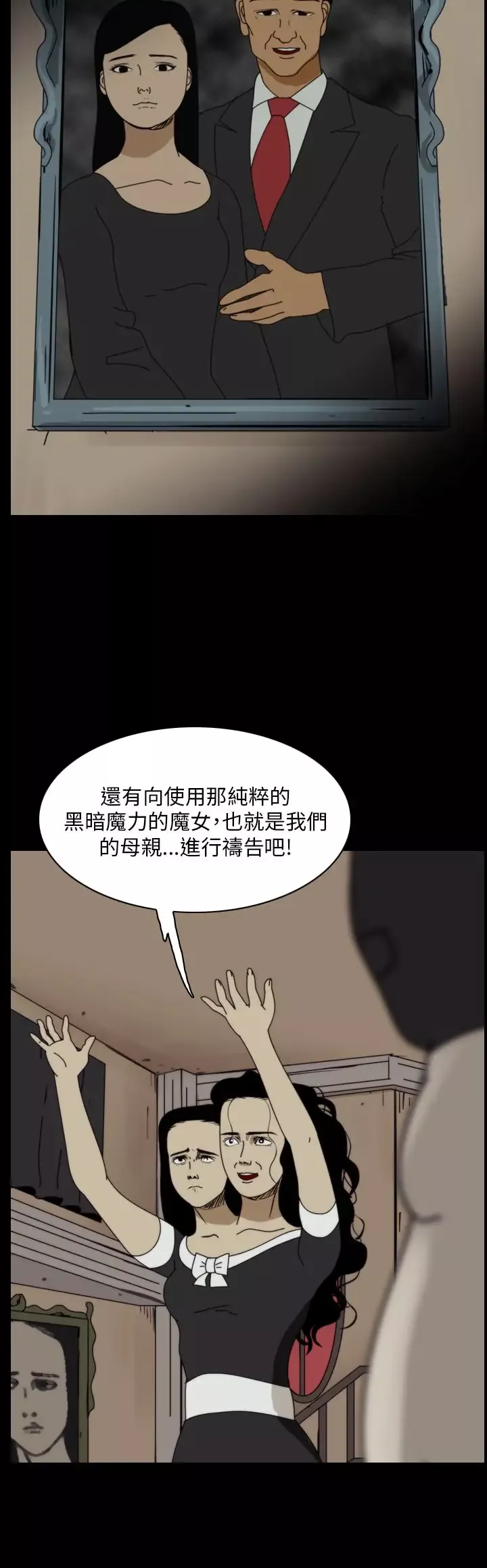 恐怖秀-第91话连体1 - 图片 24