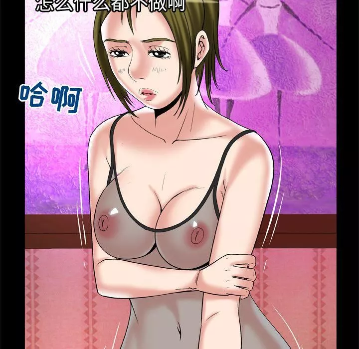 妻子的情人-第70话 - 图片 63