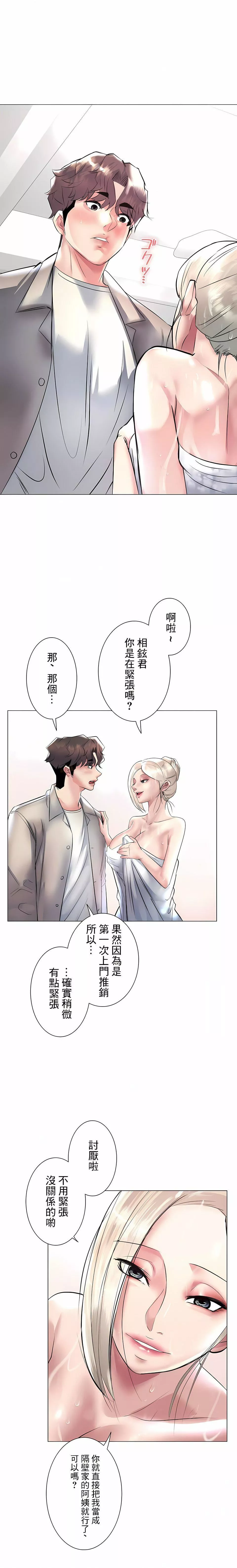追求刺激的愛第23話
