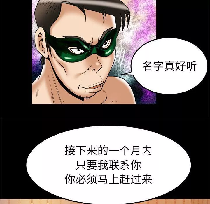 妻子的情人-第70话 - 图片 66