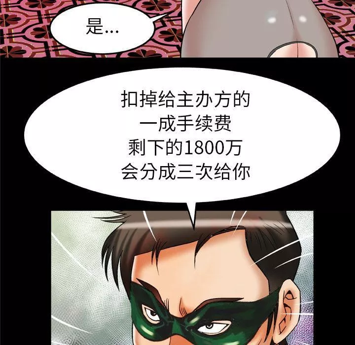 妻子的情人-第70话 - 图片 68