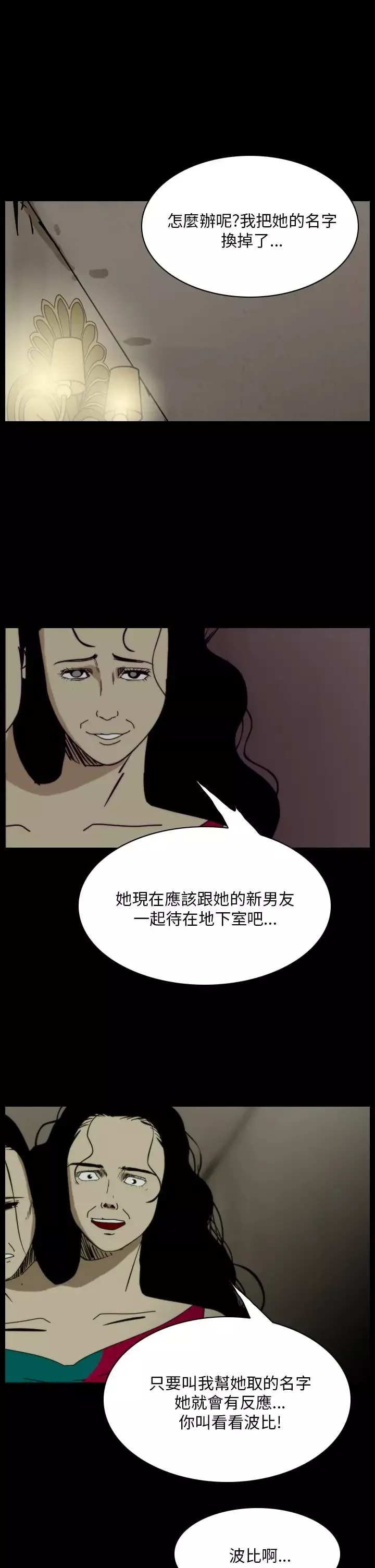 恐怖秀-第92话连体2 - 图片 15