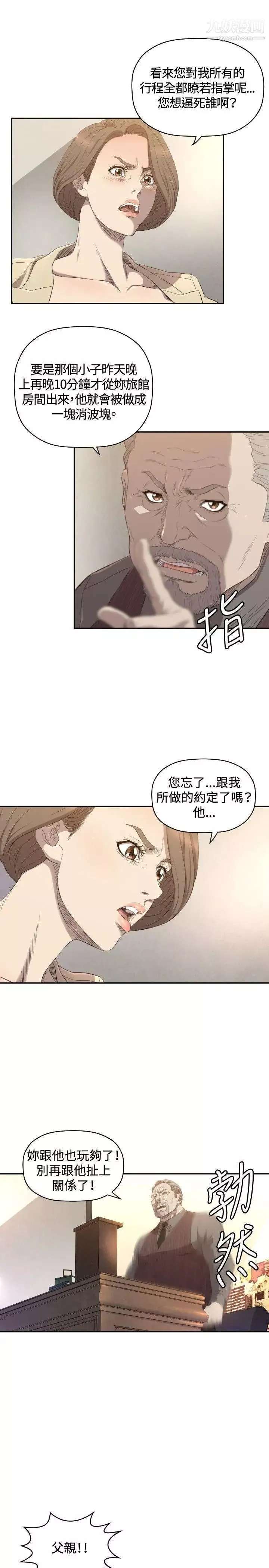 索多玛俱乐部-第11话 - 图片 6