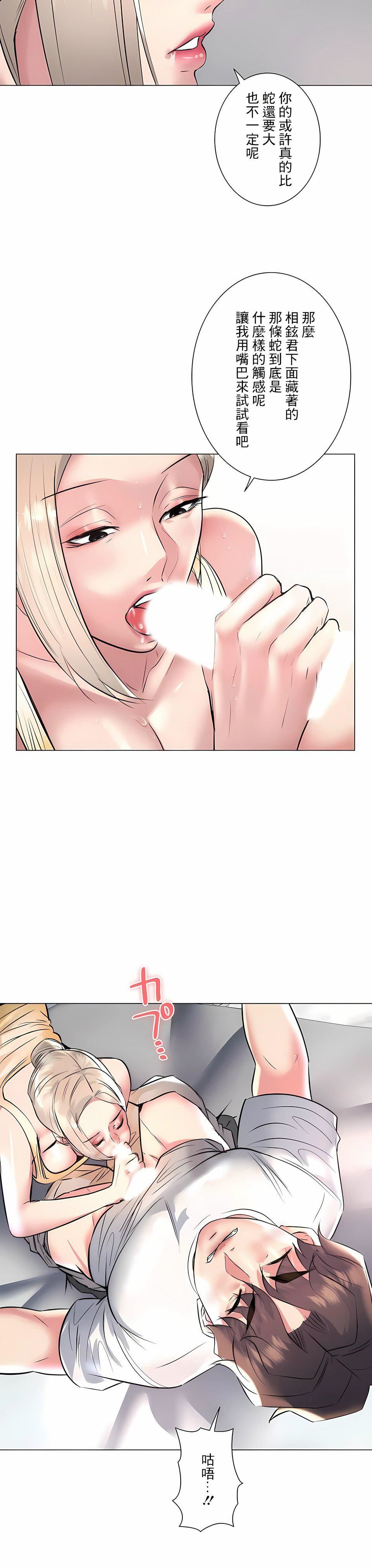 追求刺激的爱第23话