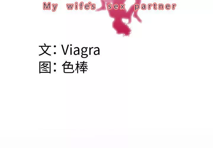 妻子的情人-第71话 - 图片 4