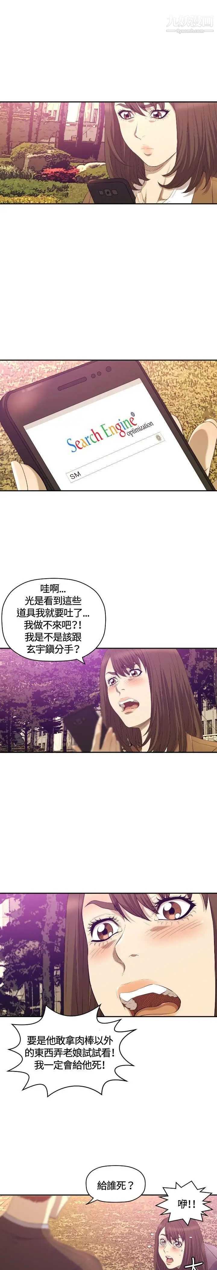 索多玛俱乐部第11话