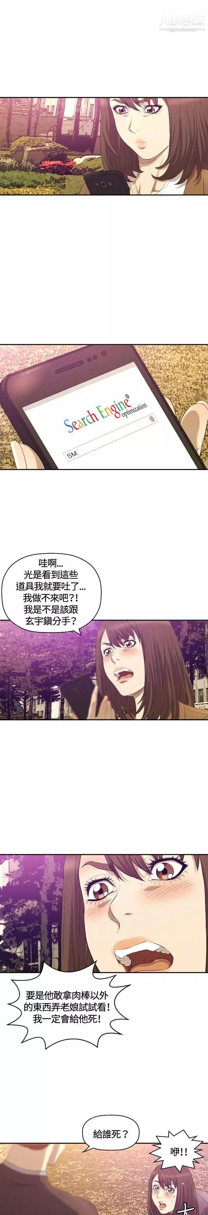 索多玛俱乐部-第11话 - 图片 18