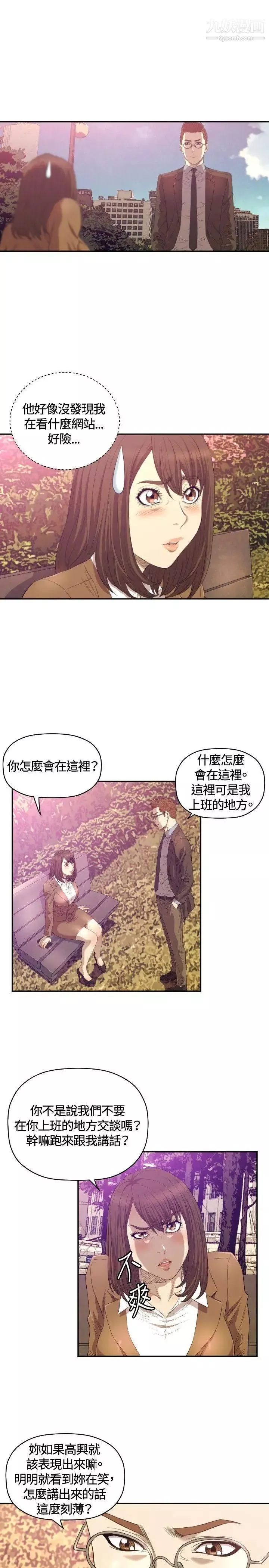 索多玛俱乐部-第11话 - 图片 20
