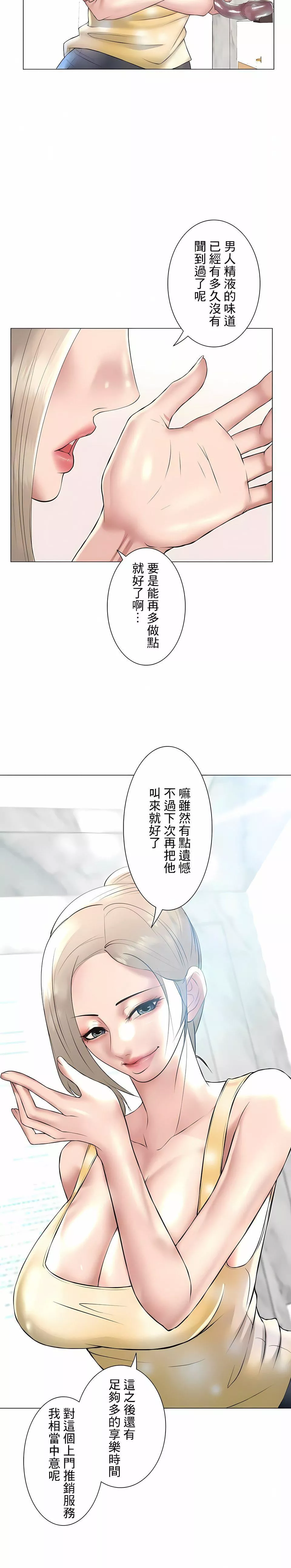 追求刺激的愛第24話