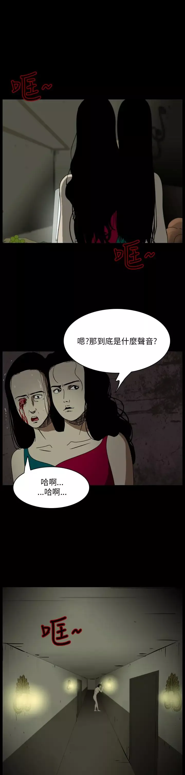 恐怖秀-第93话连体3 - 图片 7