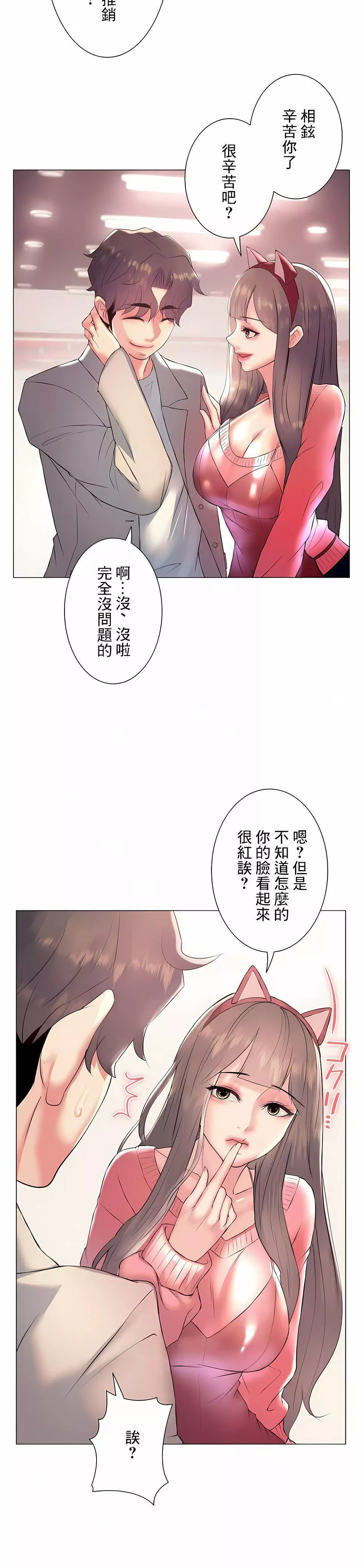 追求刺激的爱-第24话 - 图片 11